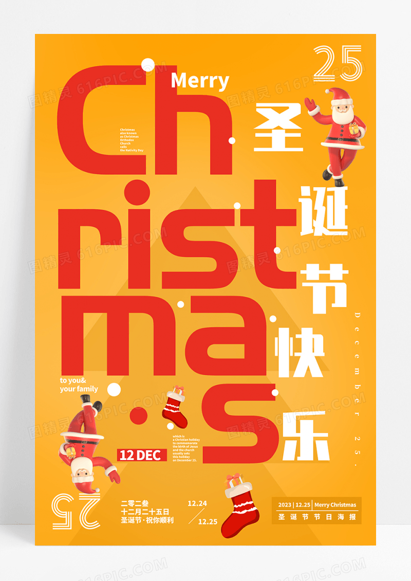黄色文字风格圣诞节海报
